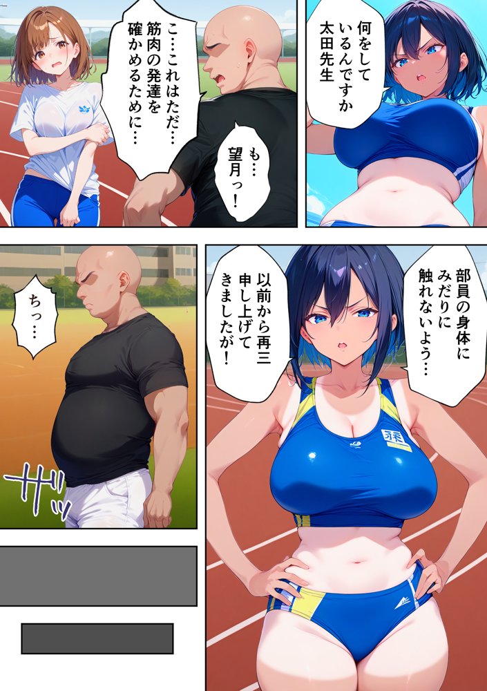 陸上部部長で幼馴染の強気な彼女が催●おじさんに寝取られ孕まされる話【ぶるーと】 エロ同人誌画像 004