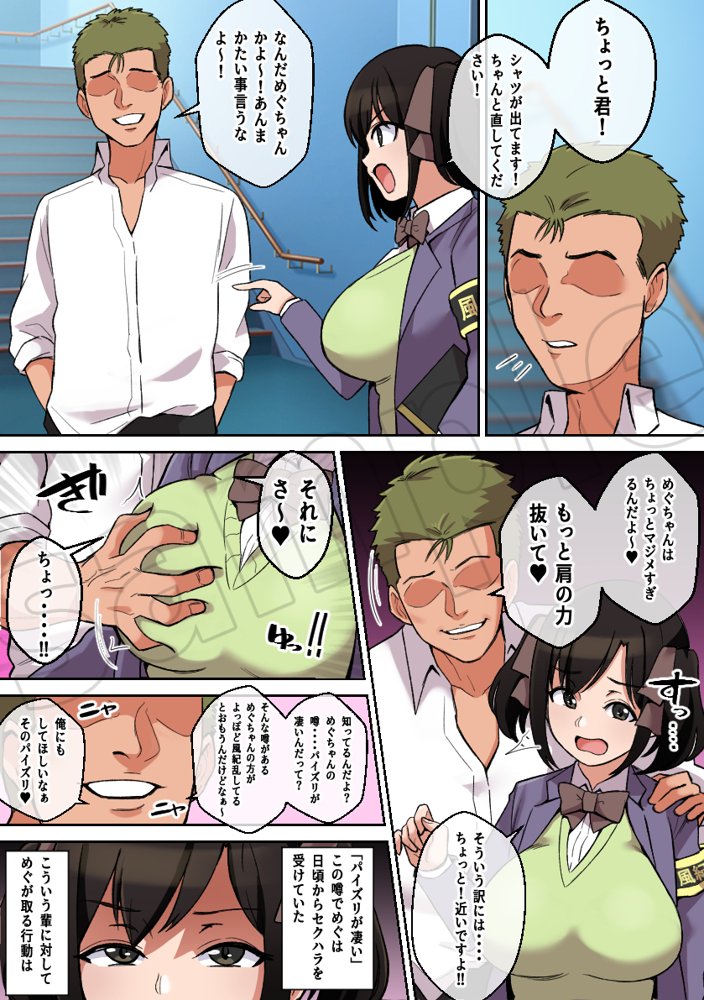 パイズリが凄いと噂の子？〜パイズリ風紀編〜【〆はしゃけちゃづけ】 エロ同人誌画像 004