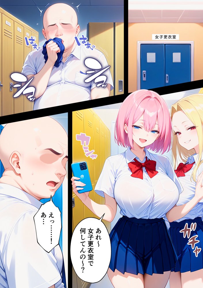 俺をいじめる性悪女たちに催●アプリで復讐してハーレムを作る話【ぶるーと】 エロ同人誌画像 004