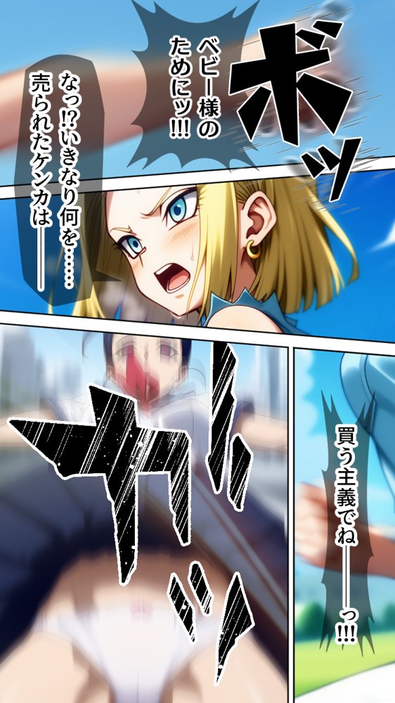 盗まれた肉体-人造人間18号-【AfterImage】 エロ同人誌画像 008