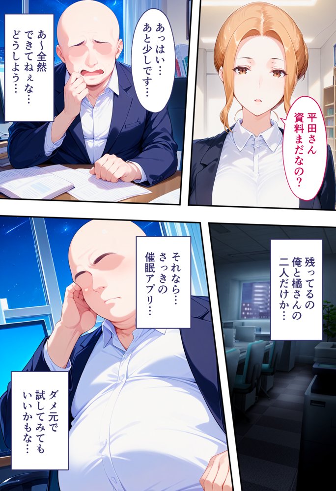 橘さんが無能部下に催●アプリで寝取られメス堕ちして孕まされる話【ぶるーと】 エロ同人誌画像 004