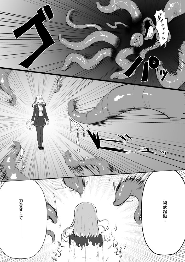 上級術師が触手スーツで妖魔に敗かされる話【珠寿司】 エロ同人誌画像 004