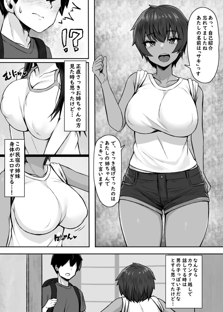 性に奔放すぎる民宿姉妹【もるた商店】 エロ同人誌画像 005