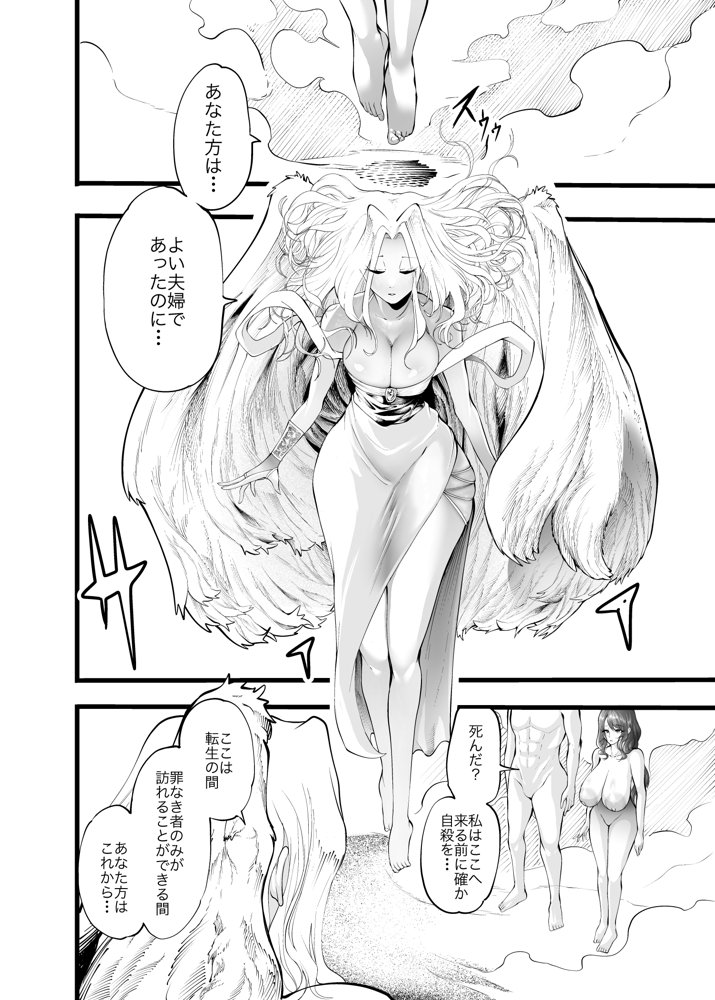 夫婦共に転生したら奪われた話【ユーシャ黒黒黒黒】 エロ同人誌画像 004