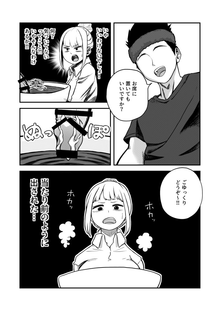 すみません！！ラーメンに’ち〇こ’が入っているのですが…！！【さかなや】 エロ同人誌画像 005