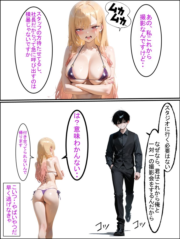 両想いだったJKモデルは芸能界の闇に飲まれ、すべてを奪われる【アイスクリーム】 エロ同人誌画像 005