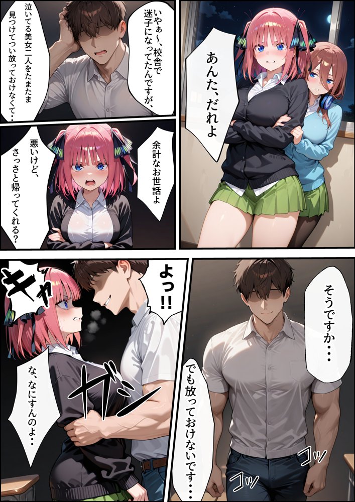 【強●発情】スキルでヒロイン達を肉便器化する話【二乃・三玖編】【アイスクリーム】 エロ同人誌画像 006