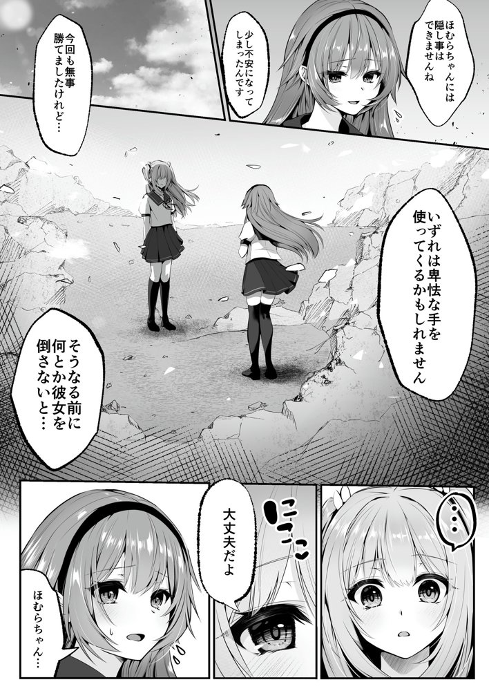 魔法少女セイントリリィ 〜愛と正義のヒロインが敵幹部に洗脳調教され快楽に堕ちるまで〜 【コミカライズ版】【聖華快楽書店】 エロ同人誌画像 005