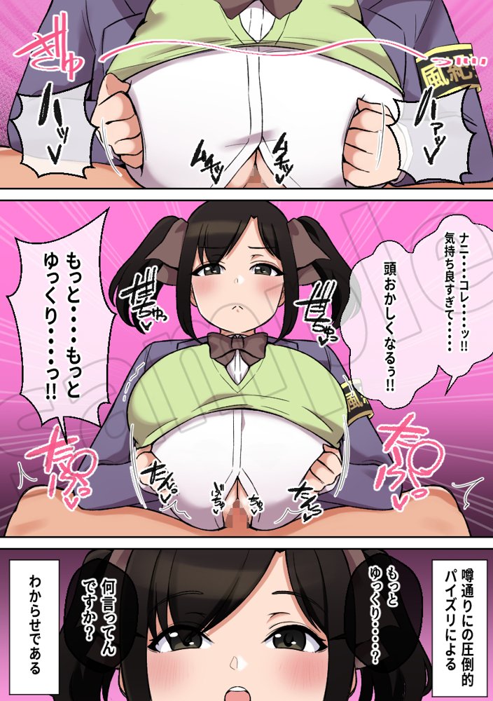 パイズリが凄いと噂の子？〜パイズリ風紀編〜【〆はしゃけちゃづけ】 エロ同人誌画像 005