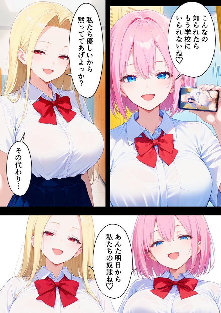 俺をいじめる性悪女たちに催●アプリで復讐してハーレムを作る話【ぶるーと】 エロ同人誌画像 005