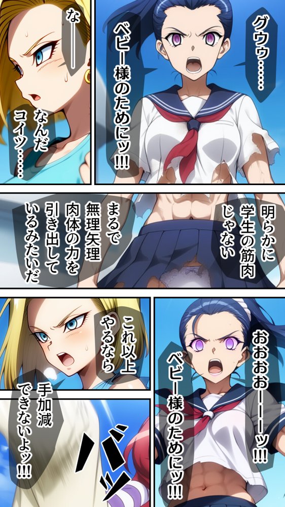 盗まれた肉体-人造人間18号-【AfterImage】 エロ同人誌画像 010