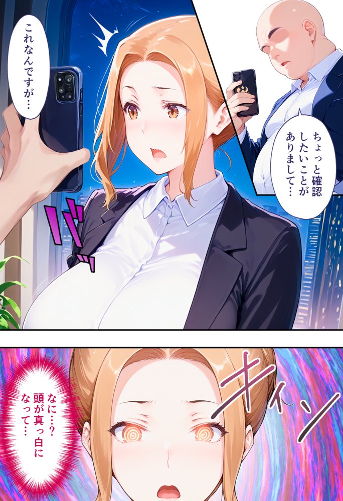 橘さんが無能部下に催●アプリで寝取られメス堕ちして孕まされる話【ぶるーと】 エロ同人誌画像 005