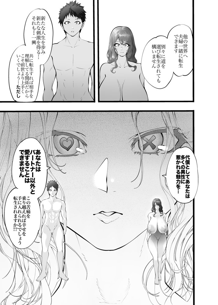 夫婦共に転生したら奪われた話【ユーシャ黒黒黒黒】 エロ同人誌画像 005