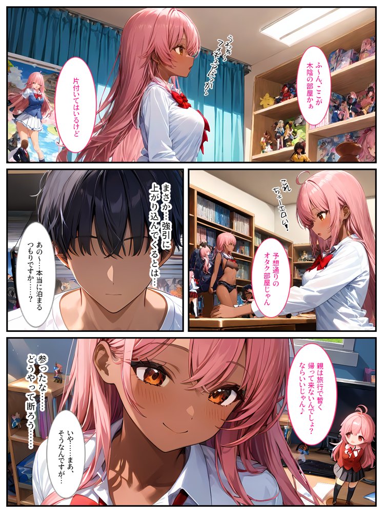 このギャルはオタクのちんぽに恋をする！【StudioSR（妹･人妻･巨乳推し）】 エロ同人誌画像 006