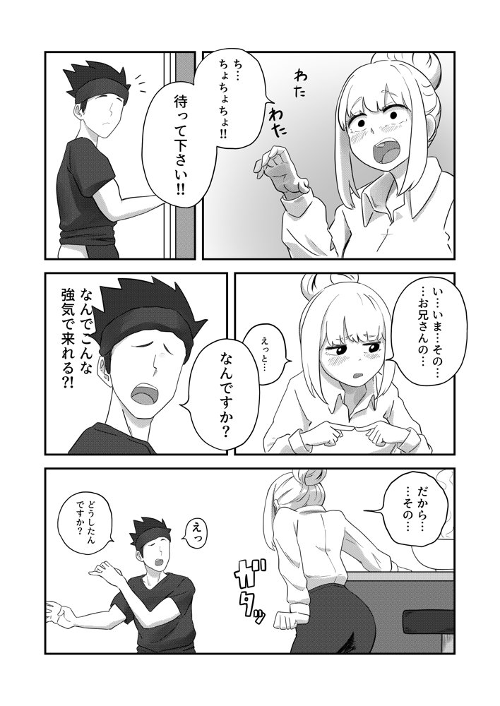 すみません！！ラーメンに’ち〇こ’が入っているのですが…！！【さかなや】 エロ同人誌画像 006