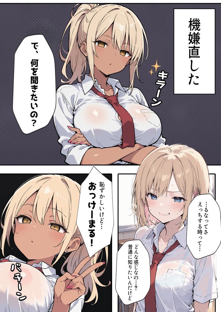 俺の前だとド変態になるダウナー金髪黒ギャル【aiもみむ出版】 エロ同人誌画像 006