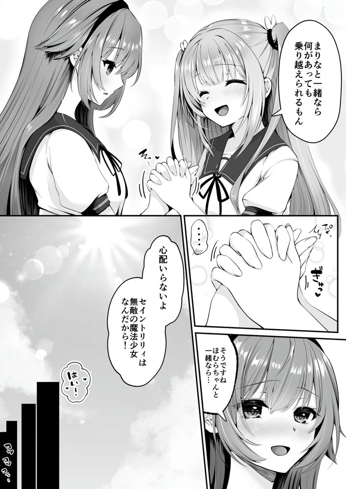 魔法少女セイントリリィ 〜愛と正義のヒロインが敵幹部に洗脳調教され快楽に堕ちるまで〜 【コミカライズ版】【聖華快楽書店】 エロ同人誌画像 006