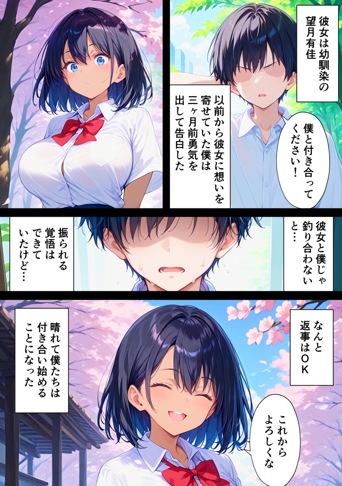 陸上部部長で幼馴染の強気な彼女が催●おじさんに寝取られ孕まされる話【ぶるーと】 エロ同人誌画像 006