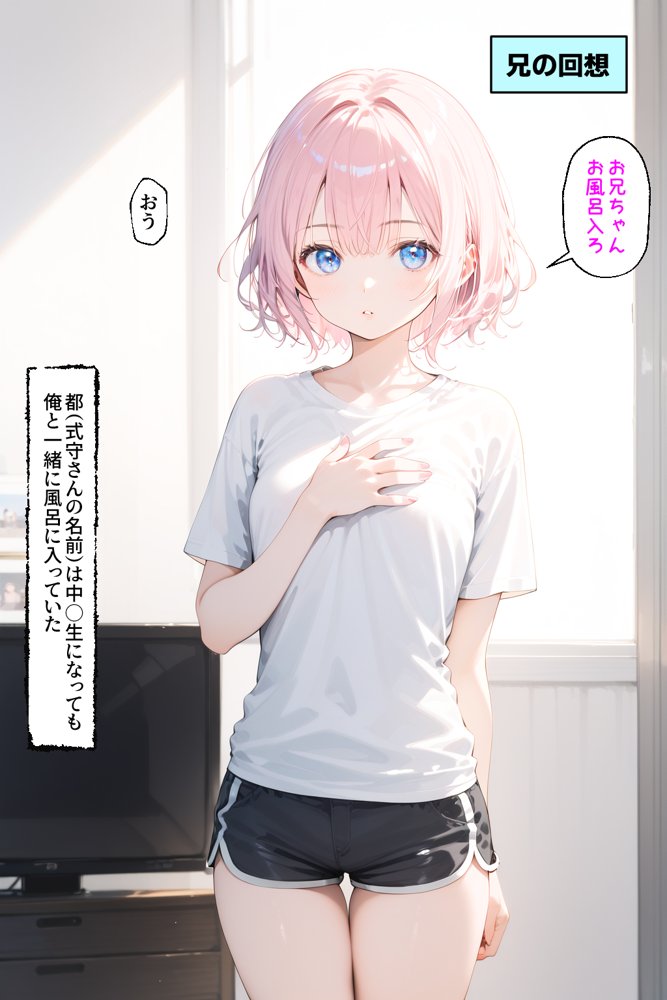 可愛いだけにされちゃう式守さん2【NTR Paradox】 エロ同人誌画像 007