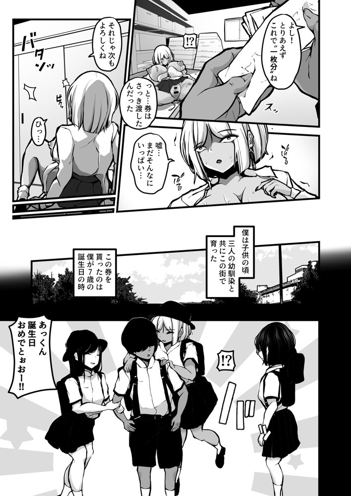 子○の頃にもらった「なんでもいうこときく券」で好き放題してみた。【パンケーキ】 エロ同人誌画像 006