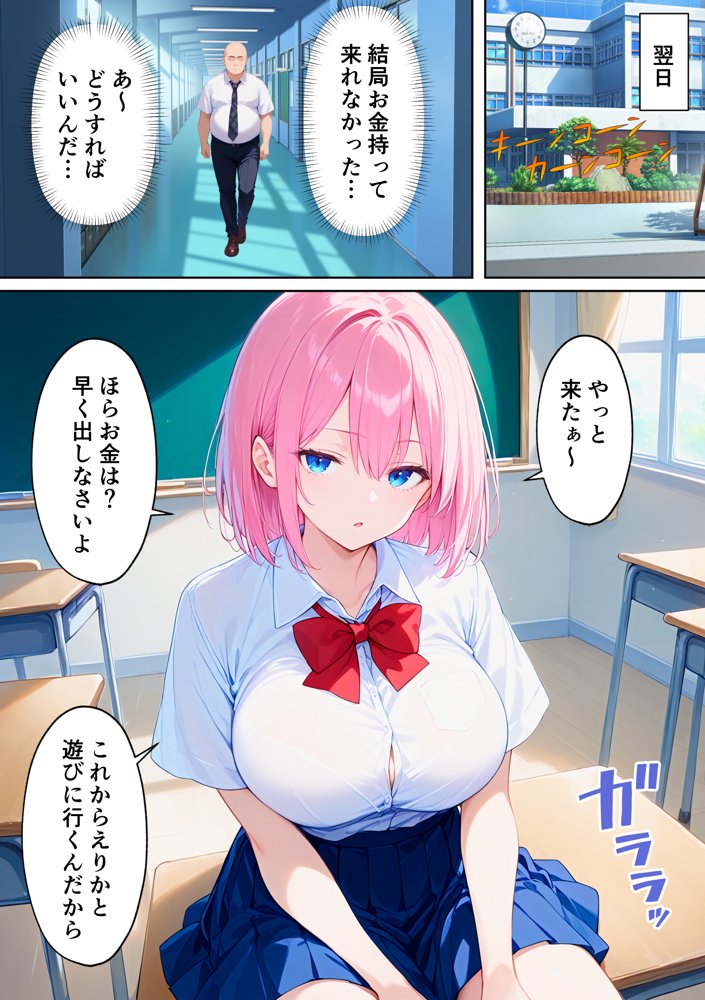 俺をいじめる性悪女たちに催●アプリで復讐してハーレムを作る話【ぶるーと】 エロ同人誌画像 006
