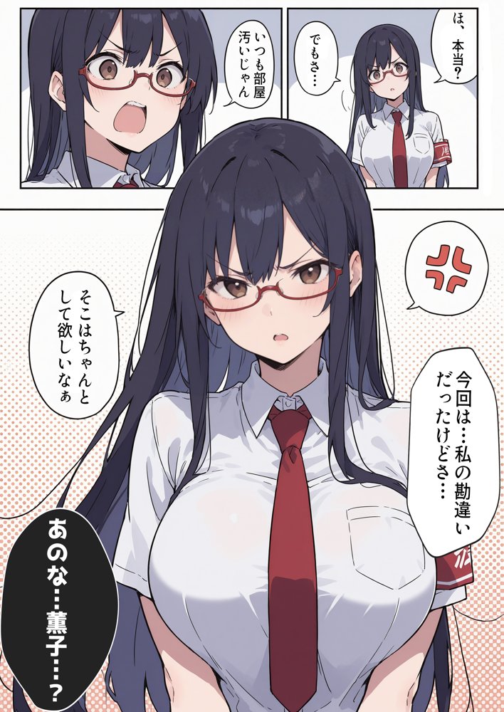 俺の前だとド変態になる真面目生徒会長の話 彼氏と喧嘩編【aiもみむ出版】 エロ同人誌画像 006