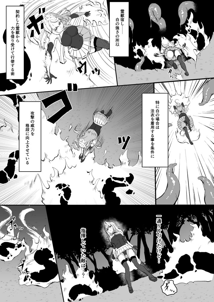 上級術師が触手スーツで妖魔に敗かされる話【珠寿司】 エロ同人誌画像 006