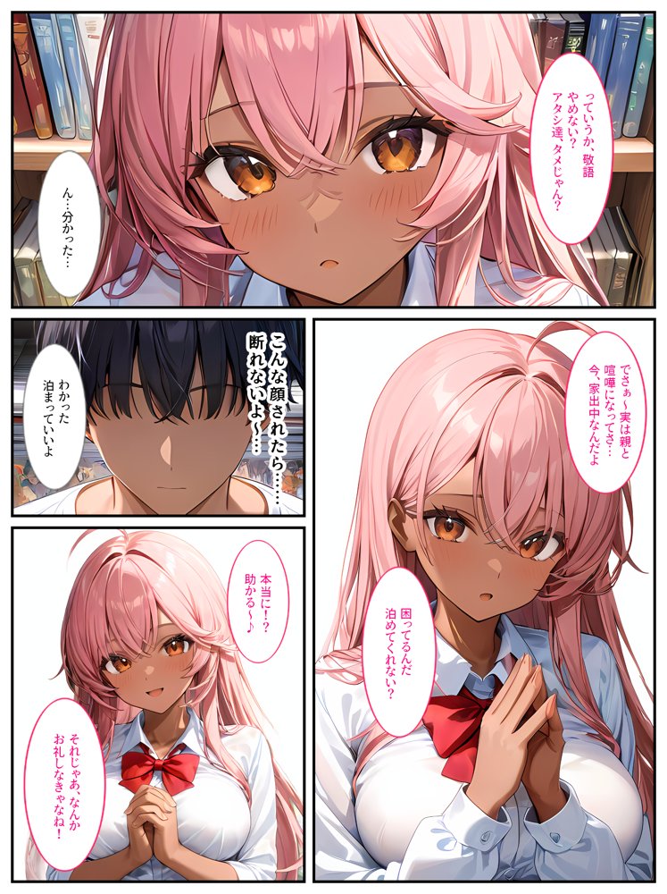 このギャルはオタクのちんぽに恋をする！【StudioSR（妹･人妻･巨乳推し）】 エロ同人誌画像 007