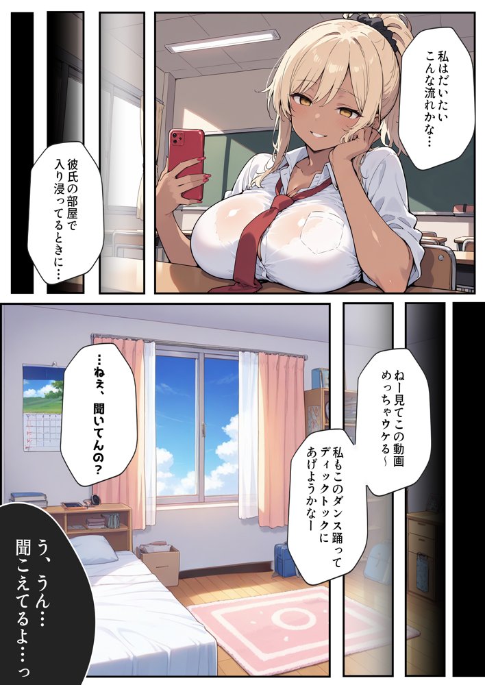 俺の前だとド変態になるダウナー金髪黒ギャル【aiもみむ出版】 エロ同人誌画像 007