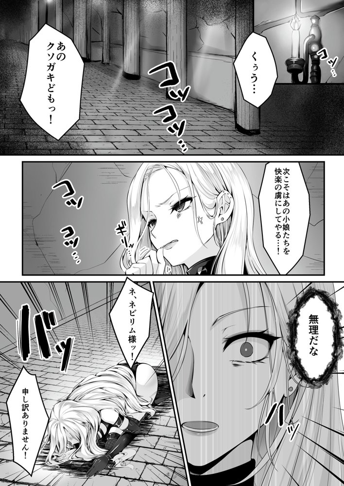 魔法少女セイントリリィ 〜愛と正義のヒロインが敵幹部に洗脳調教され快楽に堕ちるまで〜 【コミカライズ版】【聖華快楽書店】 エロ同人誌画像 007