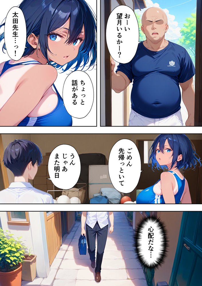 陸上部部長で幼馴染の強気な彼女が催●おじさんに寝取られ孕まされる話【ぶるーと】 エロ同人誌画像 007