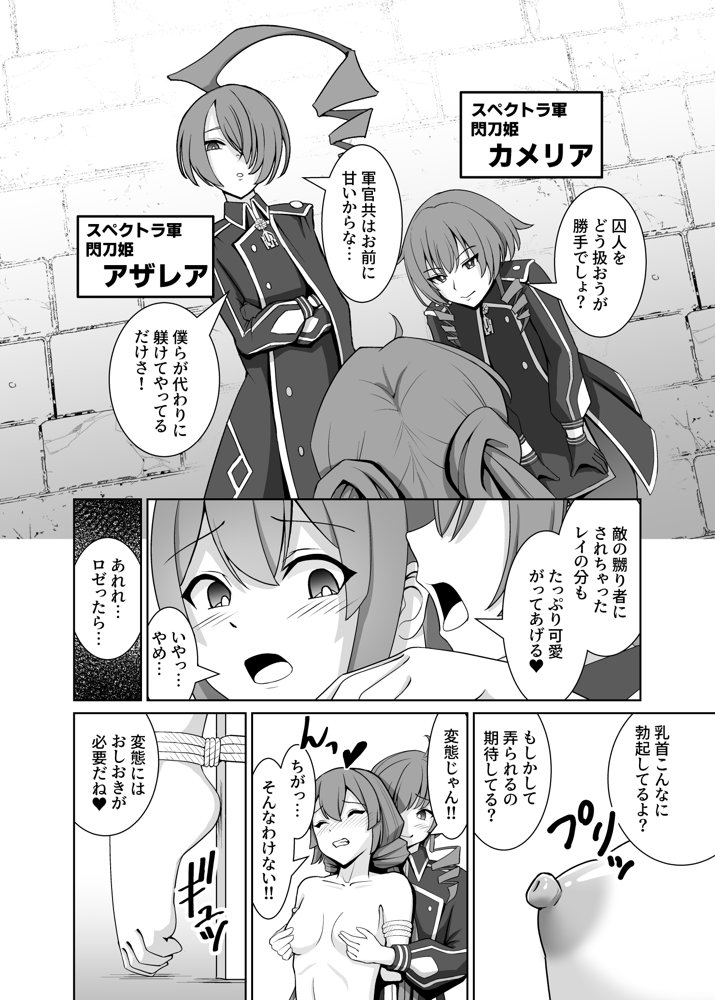 閃刀姫飼育実験【猫の耳】 エロ同人誌画像 007
