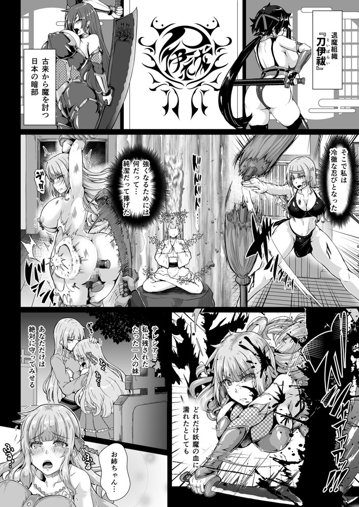 退魔忍アリシアの受難 〜妖魔に敗北した退魔忍は悪堕ち洗脳調教〜【聖華快楽書店】 エロ同人誌画像 007