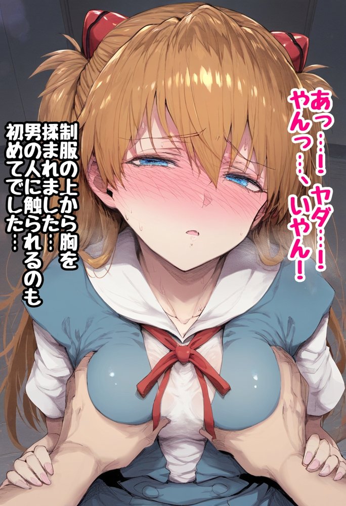 拉致られたラングレー 〜えっちな絵本シリーズ惣流・アスカ・ラングレー編〜【キツキツドーナツ書店】 エロ同人誌画像 008