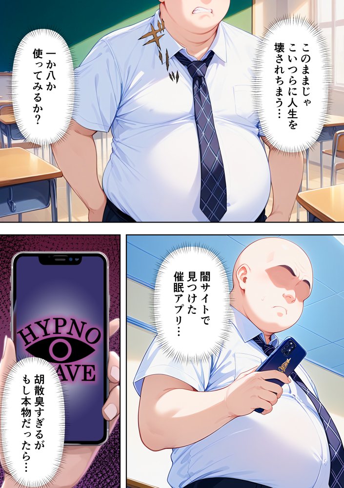俺をいじめる性悪女たちに催●アプリで復讐してハーレムを作る話【ぶるーと】 エロ同人誌画像 007