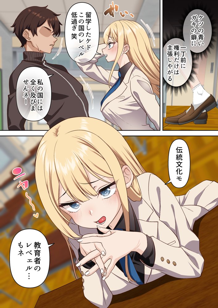 留学生クリスの催●ドスケベ異文化交流【白猫屋】 エロ同人誌画像 007