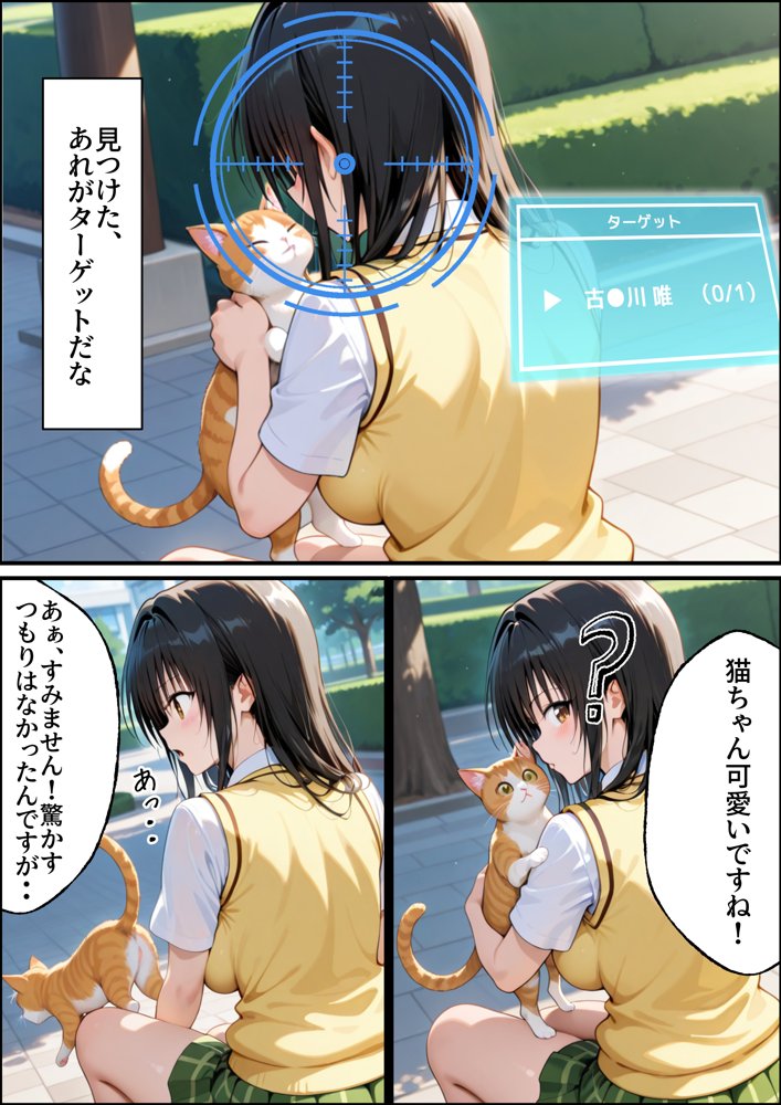 【強●発情】スキルでヒロインを肉便器化する話【古●川唯編】Part1【アイスクリーム】 エロ同人誌画像 008
