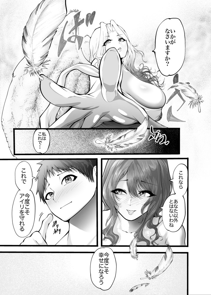 夫婦共に転生したら奪われた話【ユーシャ黒黒黒黒】 エロ同人誌画像 007