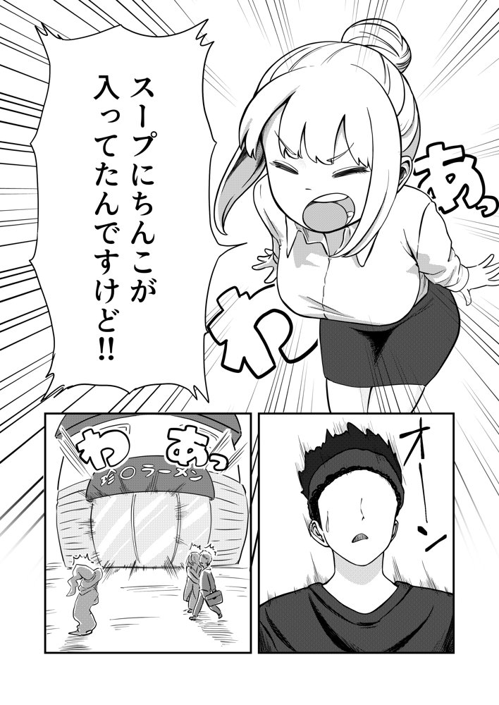 すみません！！ラーメンに’ち〇こ’が入っているのですが…！！【さかなや】 エロ同人誌画像 007