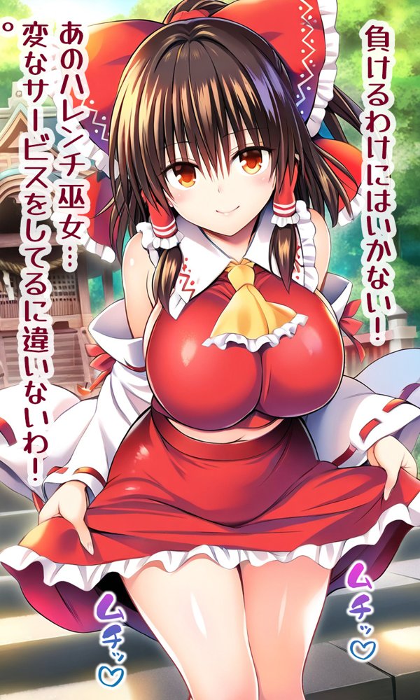巨乳幻想神社たいけつ！！【High金属】 エロ同人誌画像 001