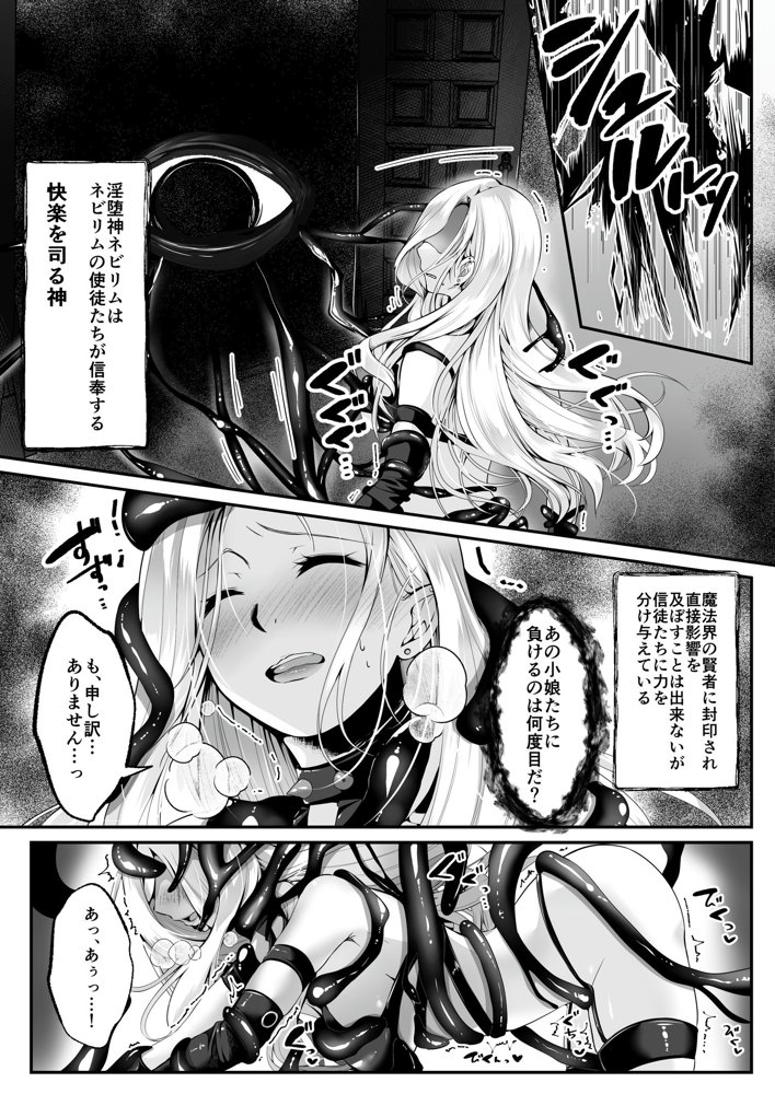 魔法少女セイントリリィ 〜愛と正義のヒロインが敵幹部に洗脳調教され快楽に堕ちるまで〜 【コミカライズ版】【聖華快楽書店】 エロ同人誌画像 008