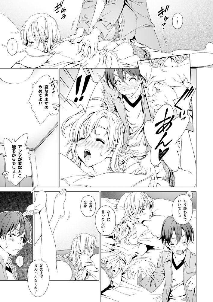 Floriography BOUQUET 1【クランク・イン】 エロ同人誌画像 004