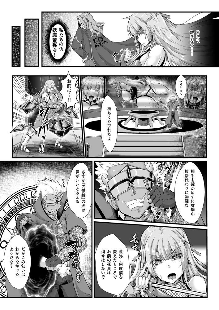 退魔忍アリシアの受難 〜妖魔に敗北した退魔忍は悪堕ち洗脳調教〜【聖華快楽書店】 エロ同人誌画像 008