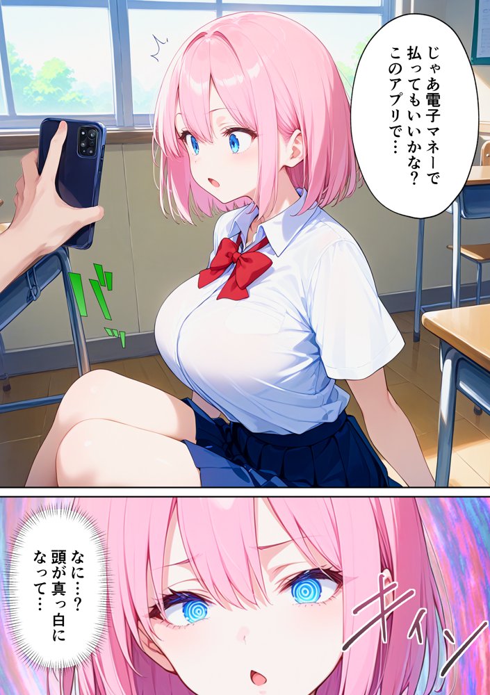 俺をいじめる性悪女たちに催●アプリで復讐してハーレムを作る話【ぶるーと】 エロ同人誌画像 008