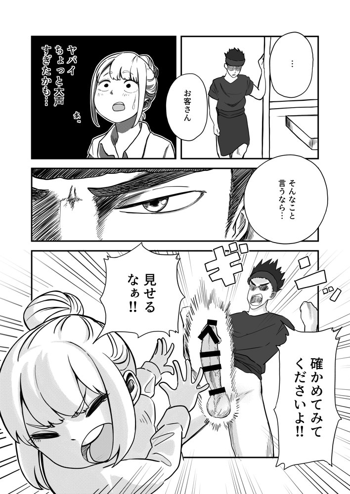 すみません！！ラーメンに’ち〇こ’が入っているのですが…！！【さかなや】 エロ同人誌画像 008