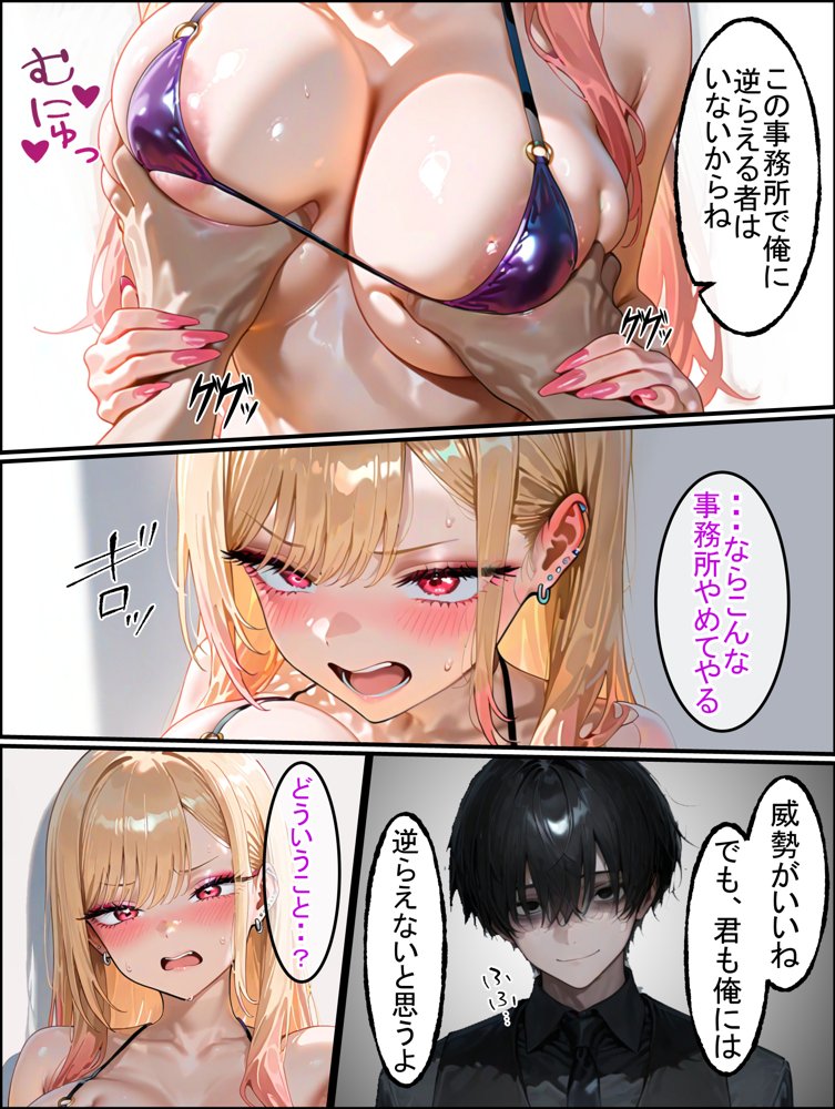 両想いだったJKモデルは芸能界の闇に飲まれ、すべてを奪われる【アイスクリーム】 エロ同人誌画像 008