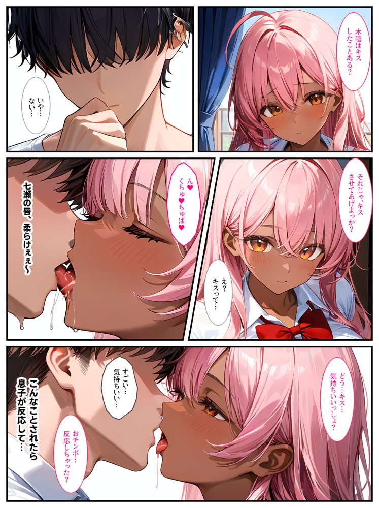 このギャルはオタクのちんぽに恋をする！【StudioSR（妹･人妻･巨乳推し）】 エロ同人誌画像 009