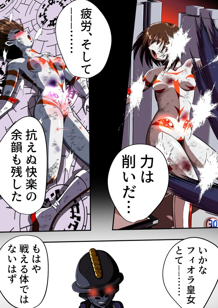 フィオラ クライシスIV 〜絶望のバトル！！堕ちた皇女…！？〜【shadeの裏姫】 エロ同人誌画像 009