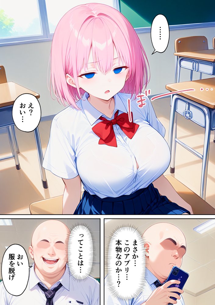 俺をいじめる性悪女たちに催●アプリで復讐してハーレムを作る話【ぶるーと】 エロ同人誌画像 009