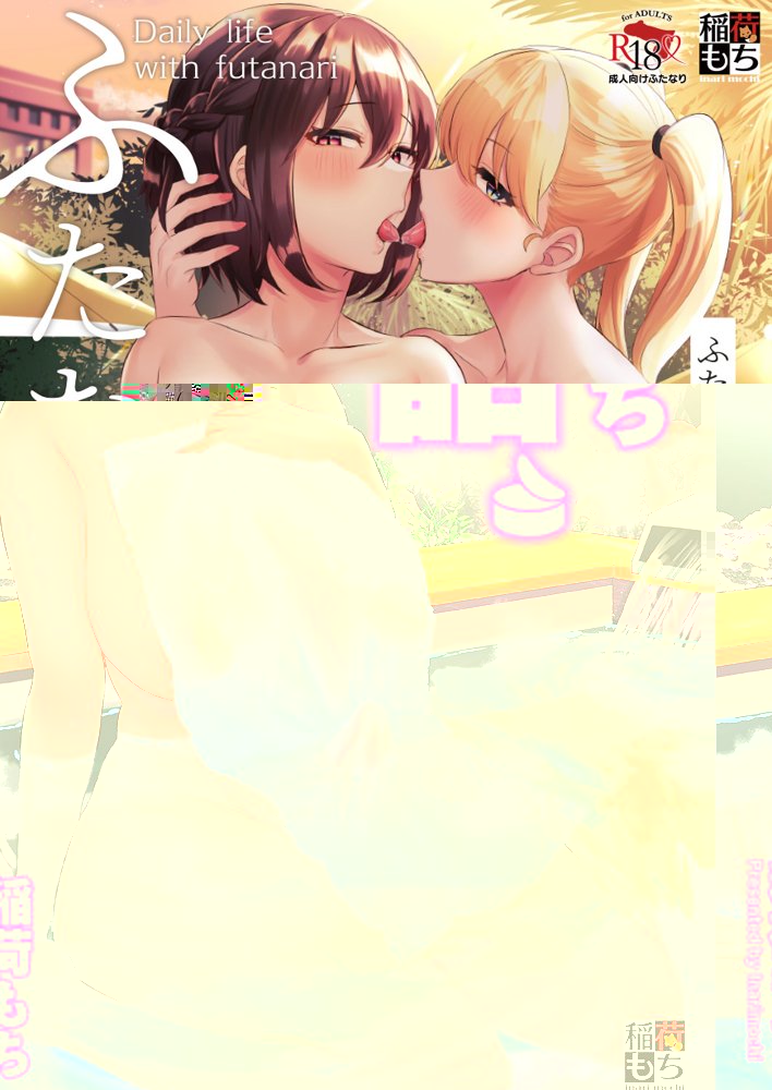 ふたなりメイドぱにっく【稲荷もち】 エロ同人誌画像 008